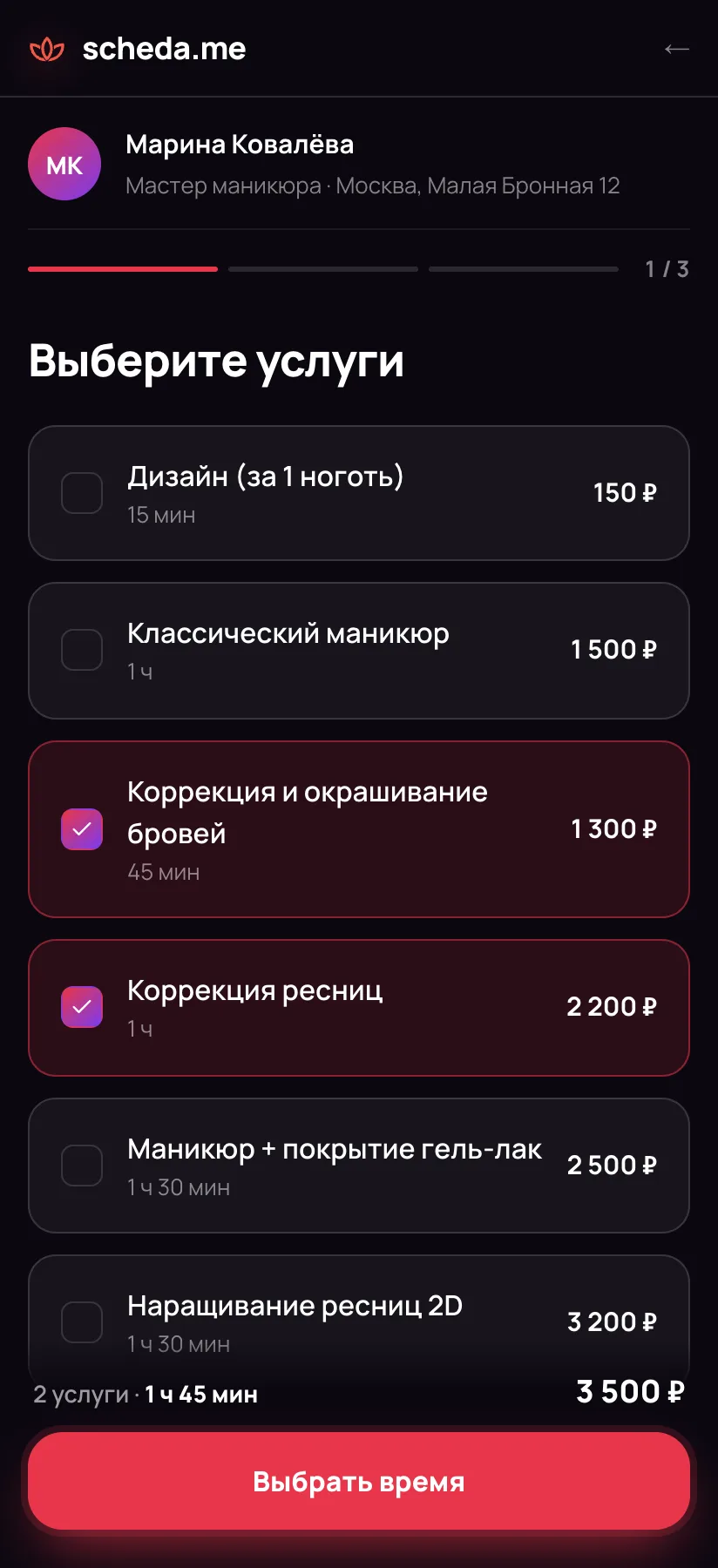 Страница записи клиента, шаг 1 из 3: услуги с ценой и длительностью, отмечены «Коррекция и окрашивание бровей» и «Коррекция ресниц», внизу итог «2 услуги · 1 ч 45 мин · 3 500 ₽»