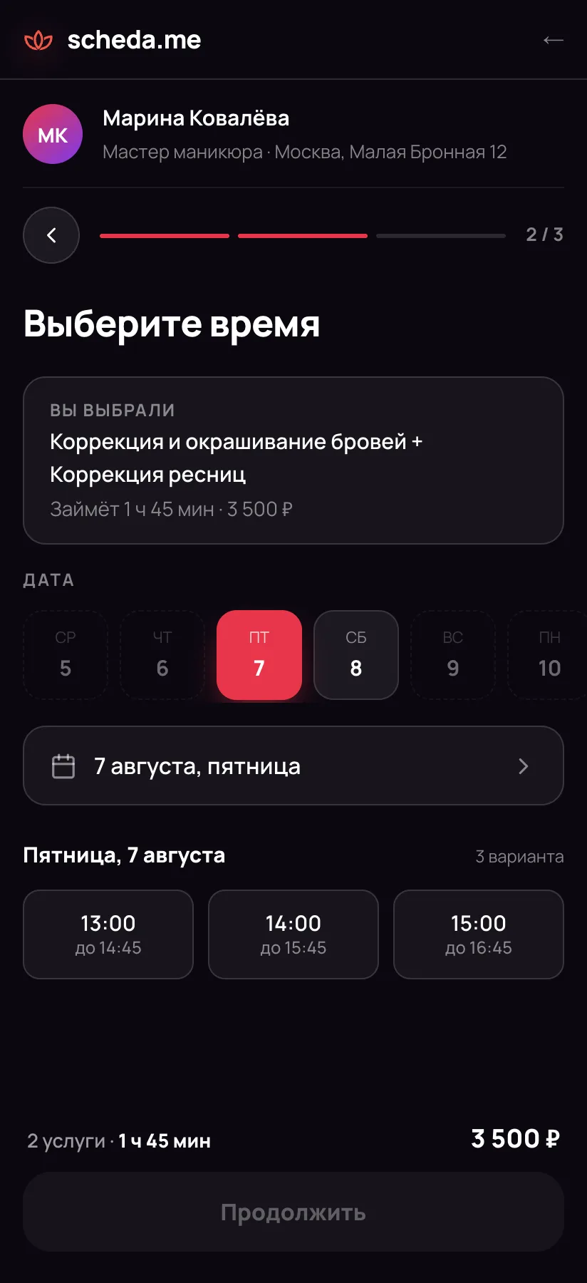 Страница записи клиента, шаг 2 из 3: выбранные услуги, лента дат и три свободных слота на пятницу 7 августа — 13:00, 14:00 и 15:00, у каждого указано, до какого времени он занят