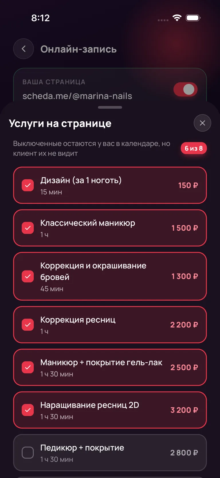 Настройка «Услуги на странице»: счётчик «6 из 8», услуга «Педикюр + покрытие» без отметки — она остаётся в календаре мастера, но клиенту не видна