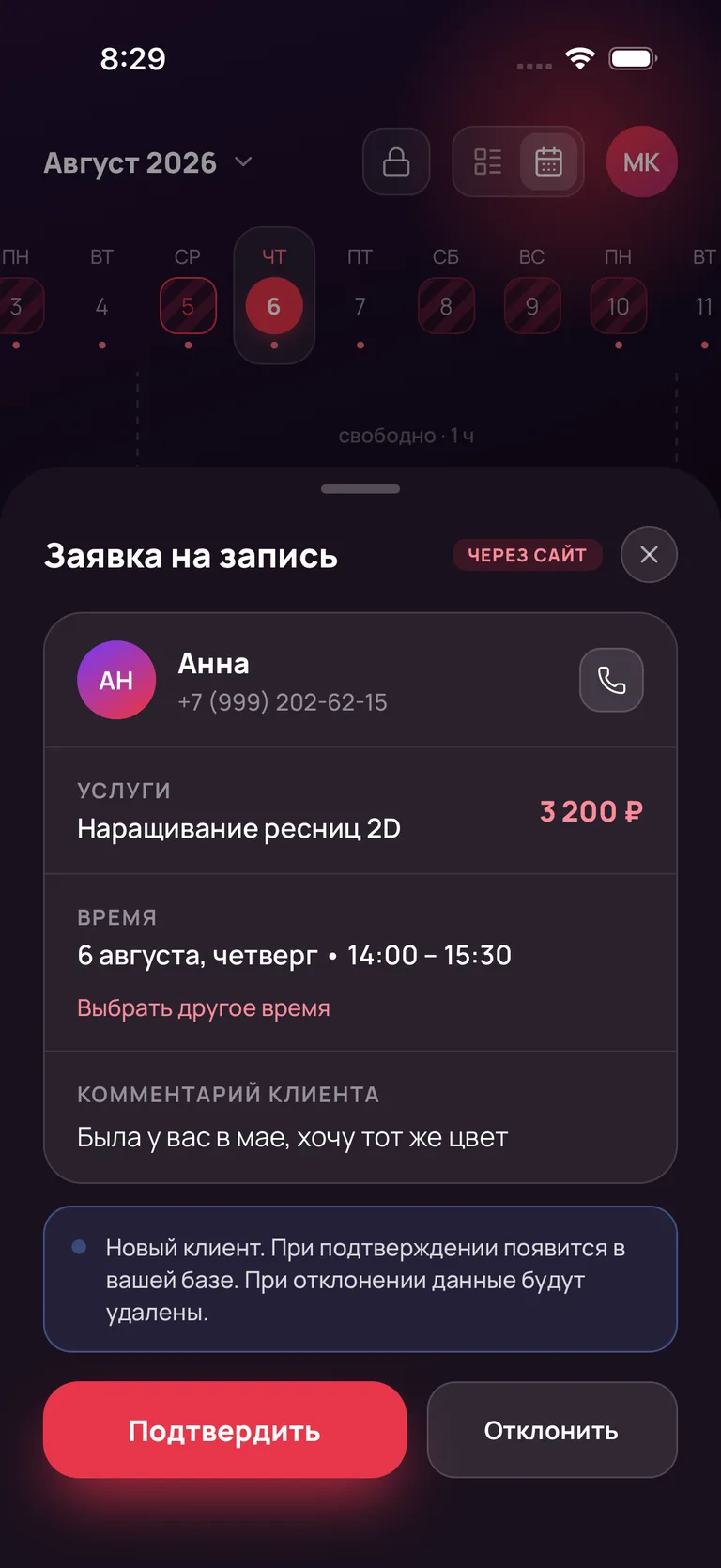 Карточка «Заявка на запись» с пометкой «Через сайт»: имя и телефон клиента, услуга, время визита и кнопки «Подтвердить» и «Отклонить»