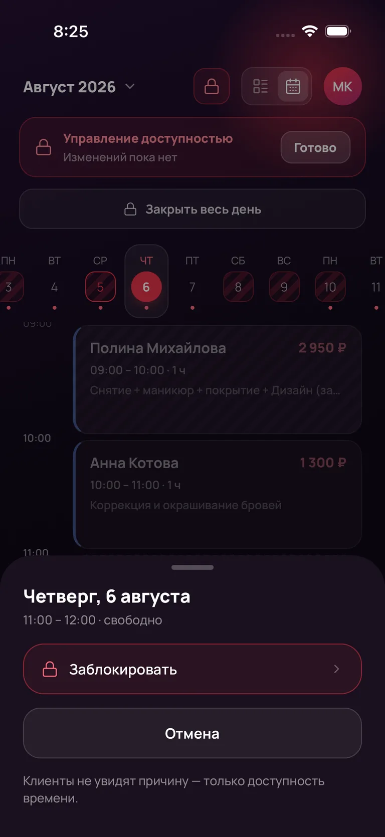 Режим «Управление доступностью»: выбран свободный слот 11:00–12:00, внизу — кнопки «Заблокировать» и «Отмена»